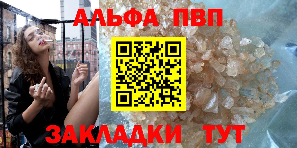 Альфа ПВП  A-PVP Crystall  Выборг  Вход с VPN  Alpha PVP кристаллы 