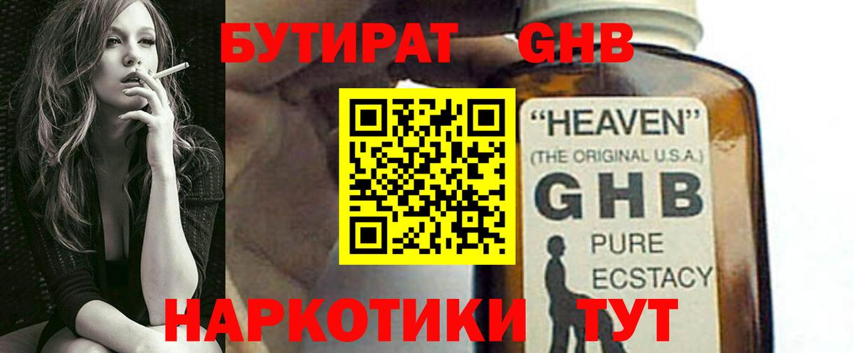 БУТИРАТ 1.4BDO Выборг