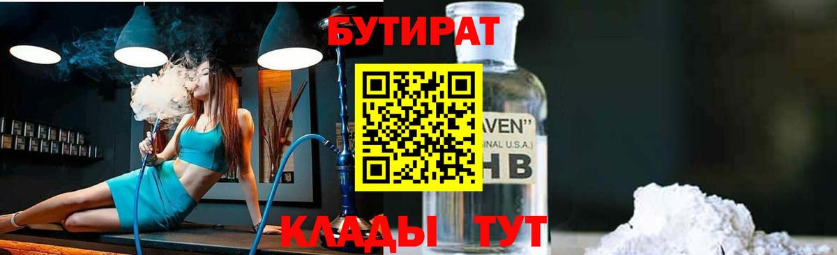 БУТИРАТ  Вход с VPN  Выборг  Бутират 1.4BDO 