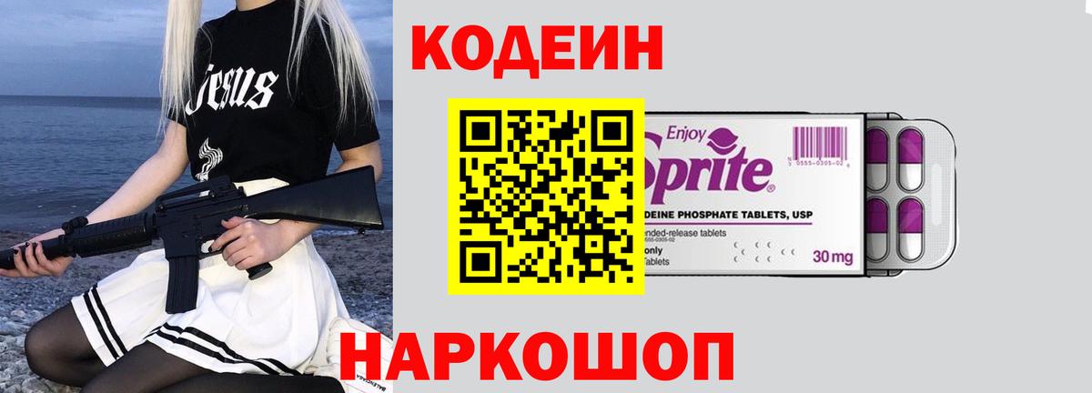 Кодеиновый сироп Lean напиток Lean (лин) Выборг
