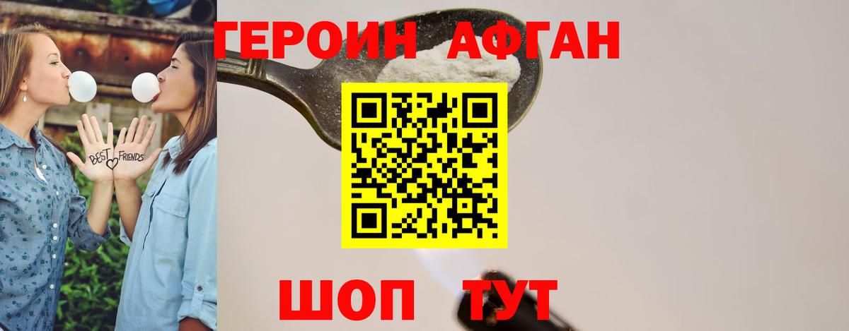Героин белый Выборг