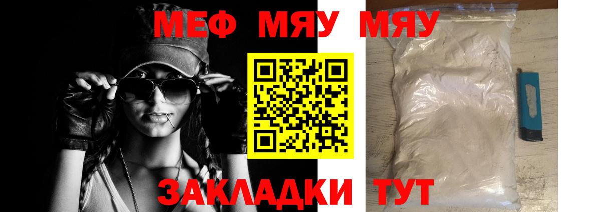 МЯУ-МЯУ мяу мяу  Вход с VPN  Мефедрон mephedrone  Выборг 