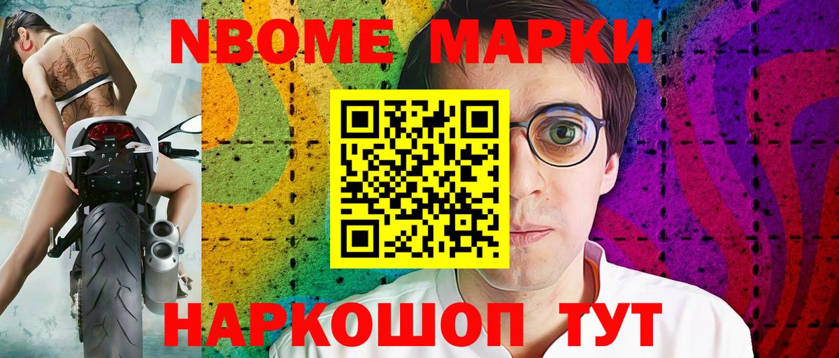 Марки 25I-NBOMe 1,8мг Выборг